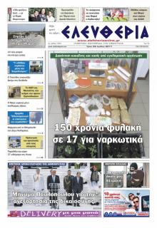 Ελευθερία Καλαμάτας