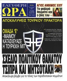 Ελεύθερη Ώρα