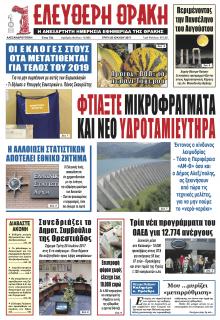 Ελεύθερη Θράκη