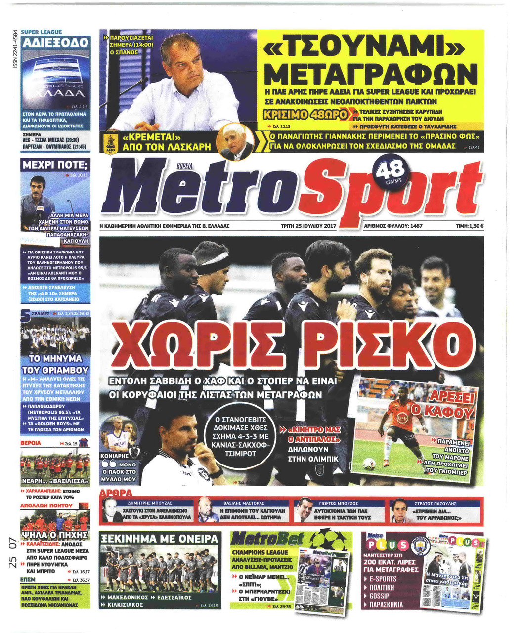 Πρωτοσέλιδο εφημερίδας Metrosport