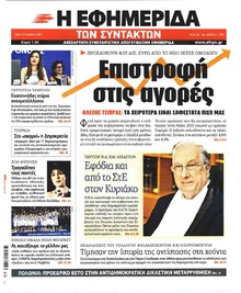 Των συντακτών