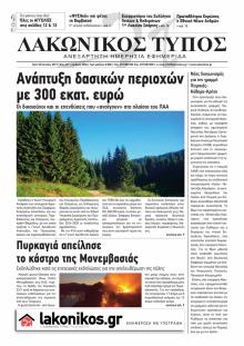 Λακωνικός Τύπος