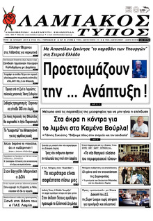 Λαμιακός Τύπος
