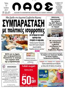 Λαός Βέροιας