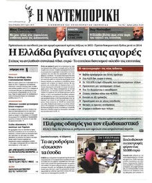 Ναυτεμπορική