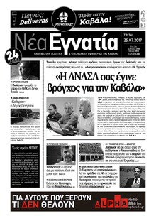 Νέα Εγνατία