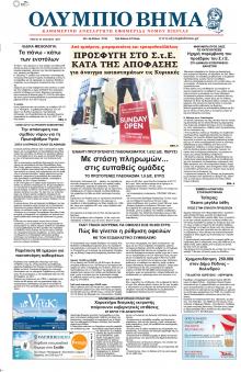 Ολύμπιο Βήμα