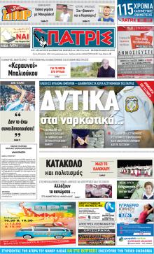 Πατρις Ηλείας