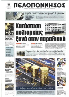 Πελοπόννησος