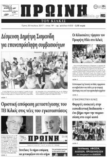 Πρωινή Κιλκίς