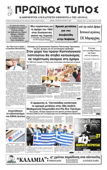 Πρωινός Τύπος Δρ.