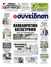 Η Συνείδηση