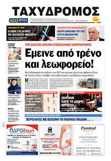 Ταχυδρόμος