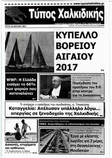 Τύπος Χαλκιδικής