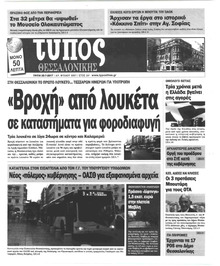 Τύπος Θεσσαλονίκης