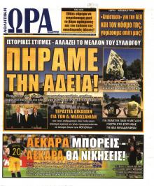 Η ώρα των Σπορ