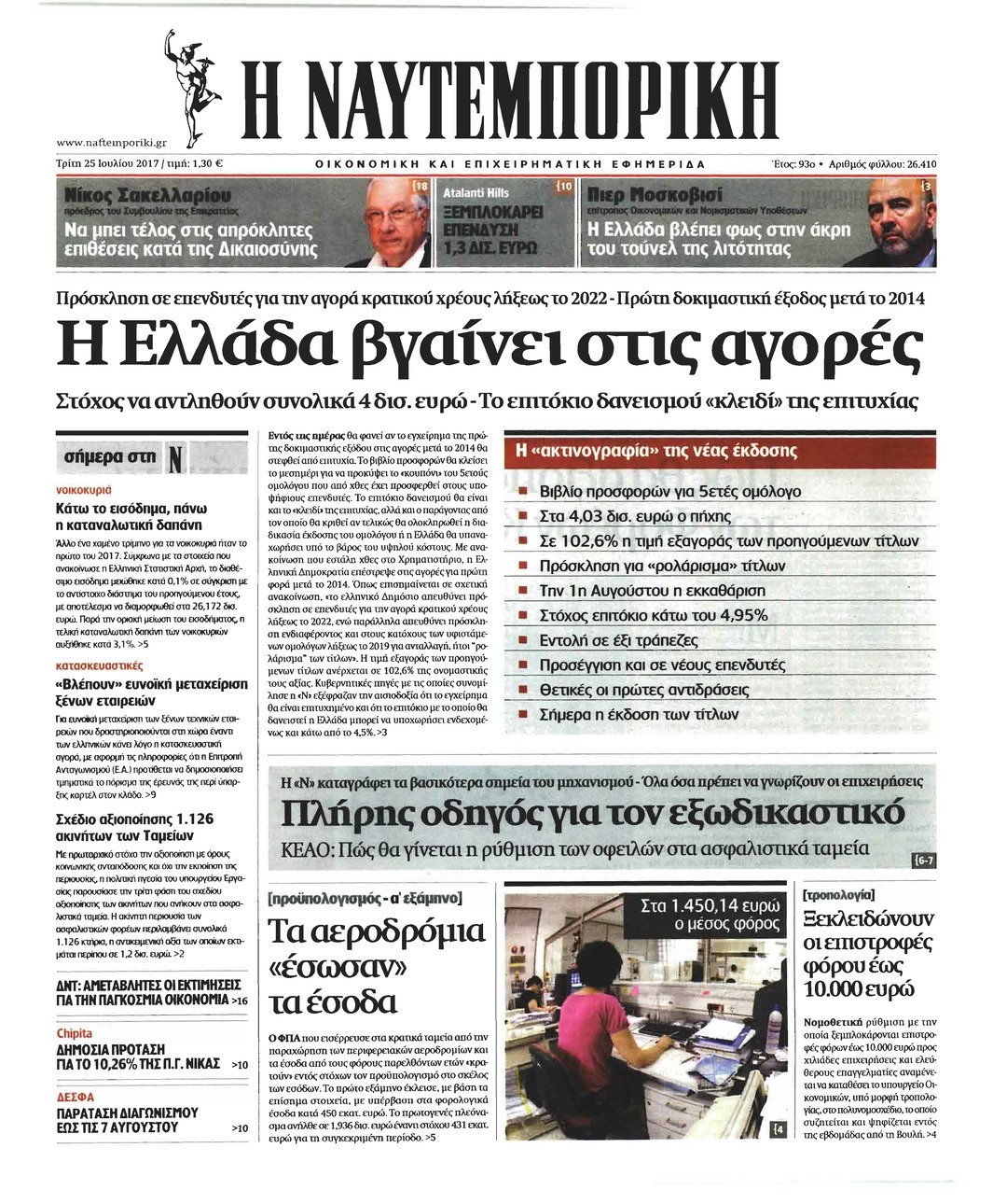 Πρωτοσέλιδο εφημερίδας Ναυτεμπορική