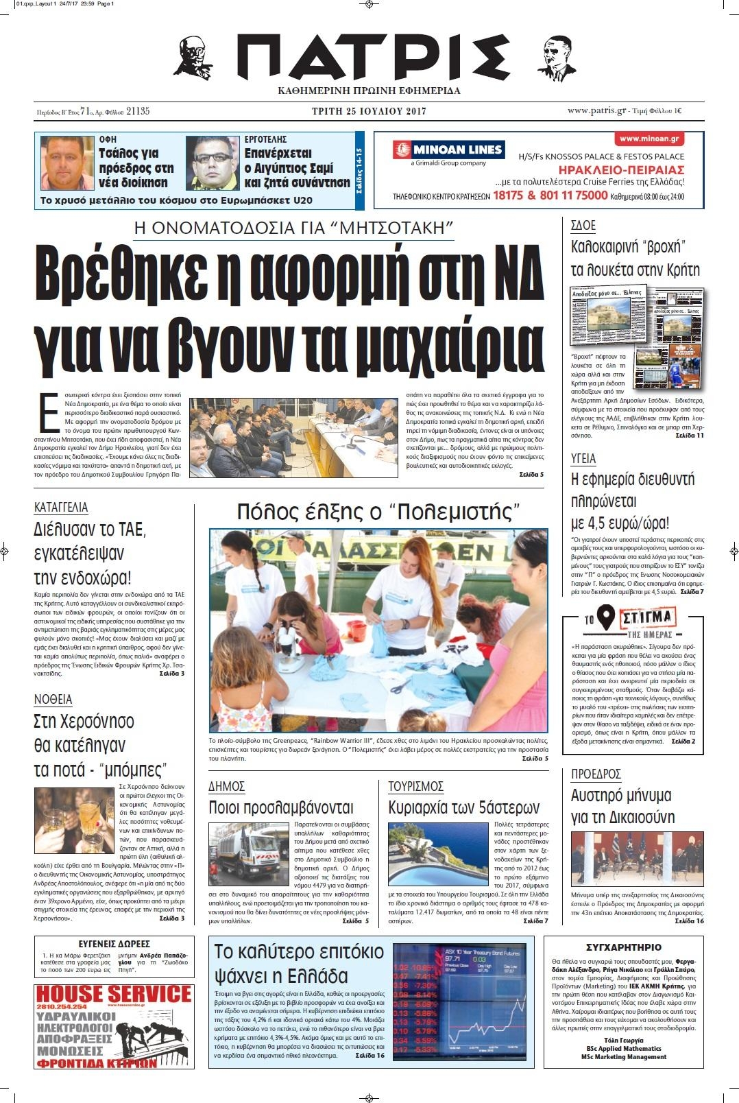 Πρωτοσέλιδο εφημερίδας Πατρίς