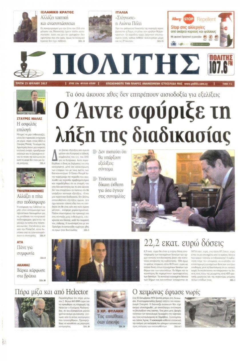 Πρωτοσέλιδο εφημερίδας Πολίτης Κύπρου