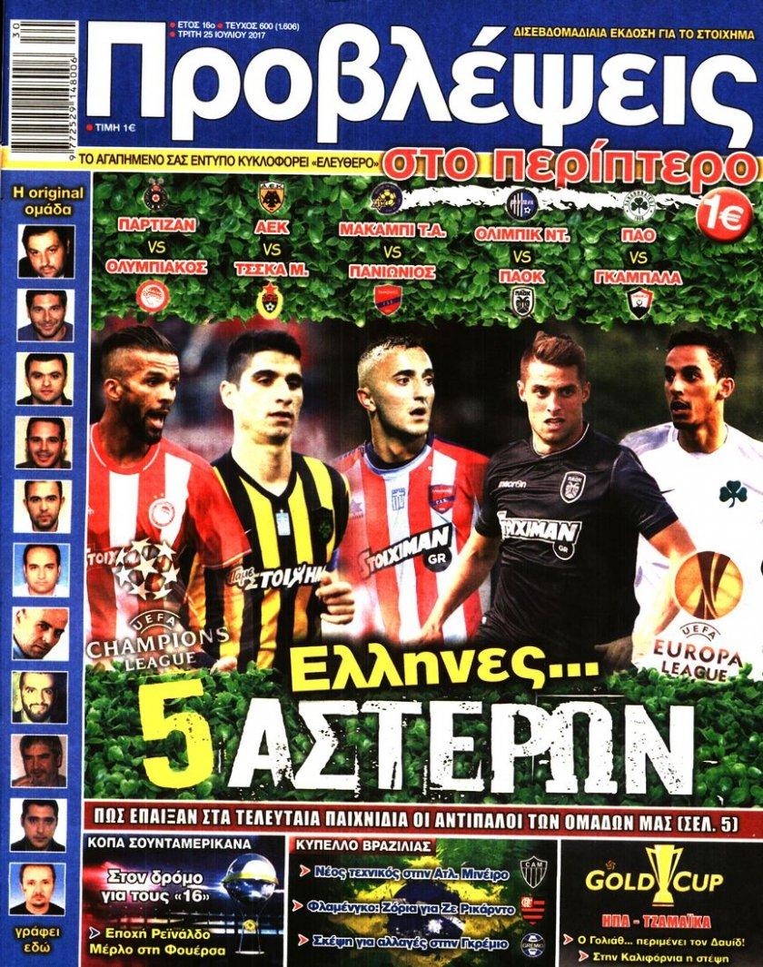 Πρωτοσέλιδο εφημερίδας Προβλέψεις