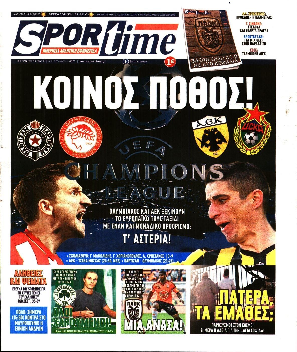 Πρωτοσέλιδο εφημερίδας Sportime