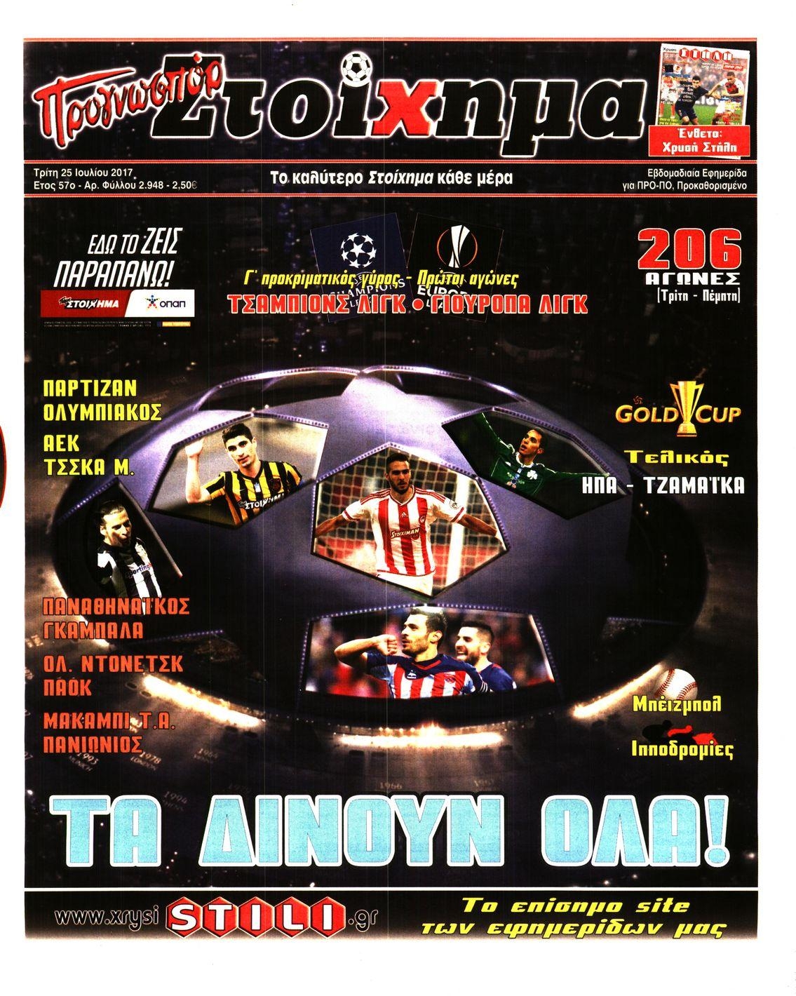 Πρωτοσέλιδο εφημερίδας Στοίχημα