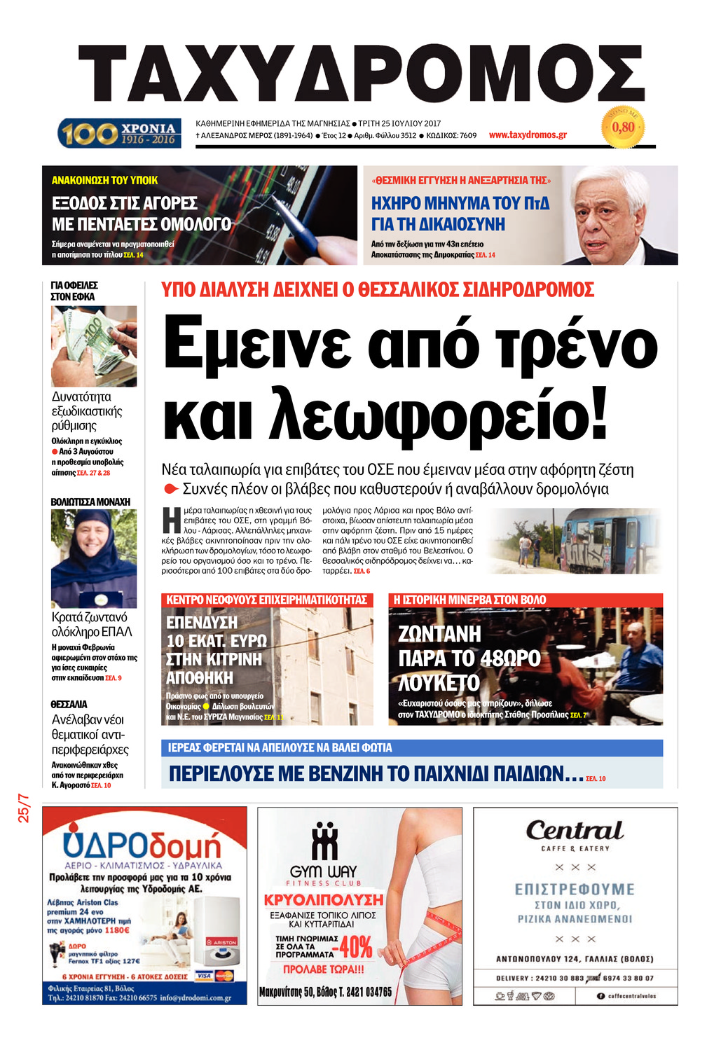 Πρωτοσέλιδο εφημερίδας Ταχυδρόμος