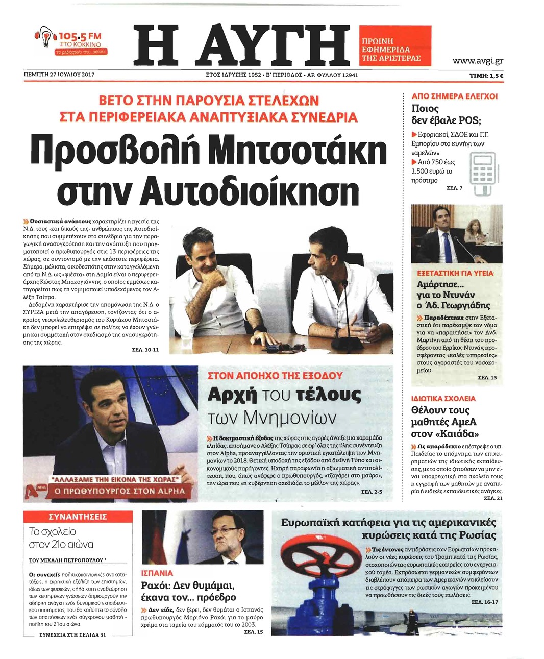 Πρωτοσέλιδο εφημερίδας Αυγή