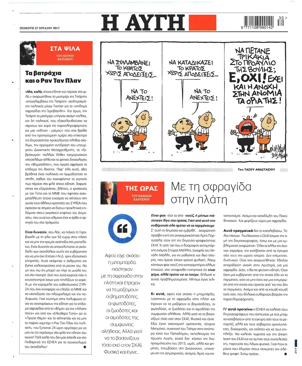 Οπισθόφυλλο εφημερίδας Αυγή