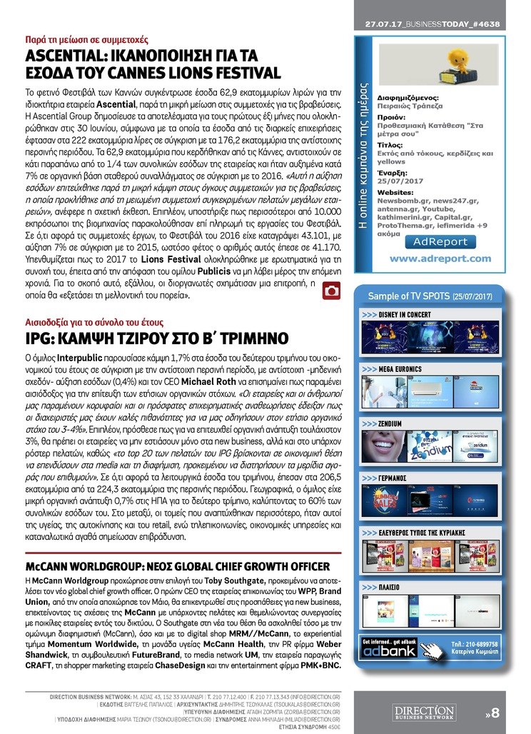 Οπισθόφυλλο εφημερίδας Business Today