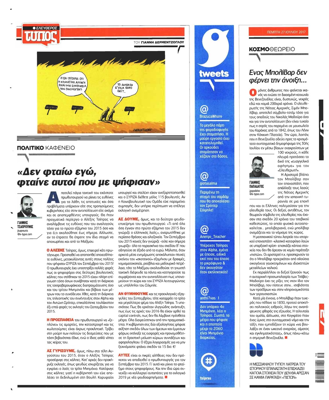 Οπισθόφυλλο εφημερίδας Ελεύθερος Τύπος