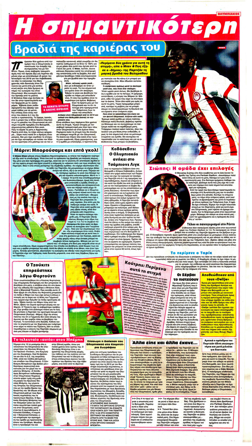 Οπισθόφυλλο εφημερίδας Φως των σπορ