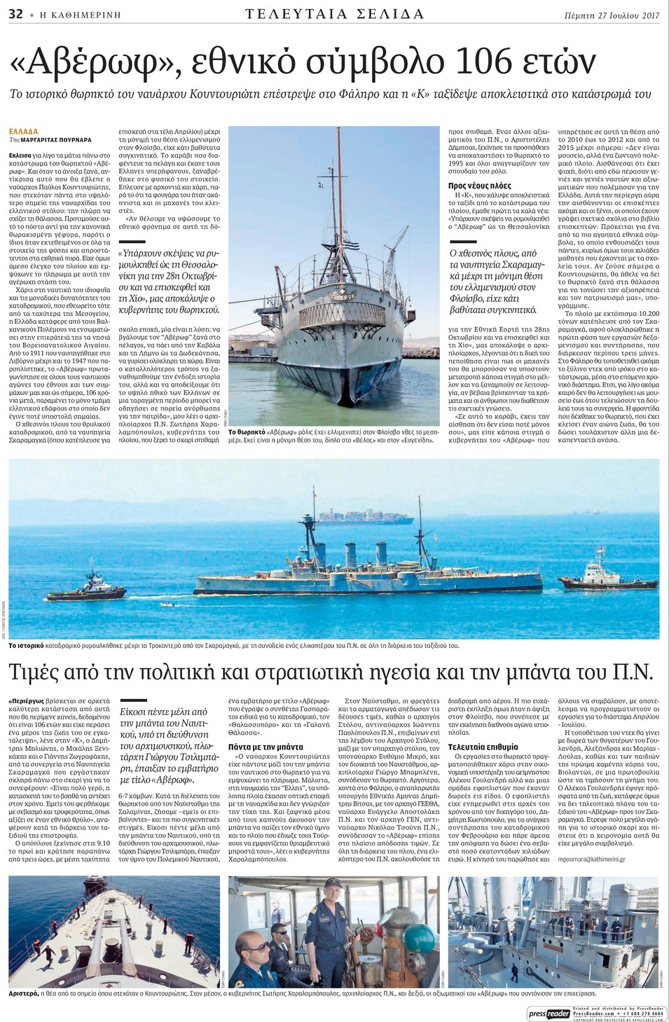 Οπισθόφυλλο εφημερίδας Καθημερινή