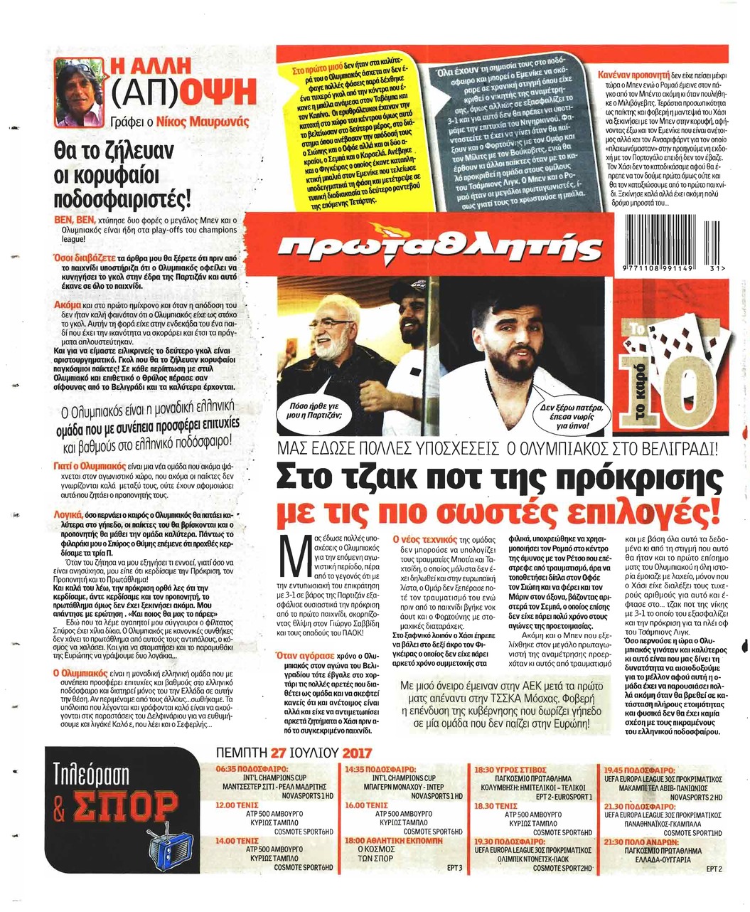 Οπισθόφυλλο εφημερίδας Κόκκινος Πρωταθλητής