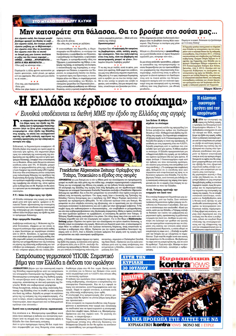 Οπισθόφυλλο εφημερίδας Kontra News