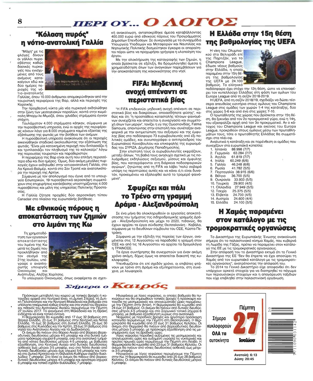 Οπισθόφυλλο εφημερίδας Λόγος