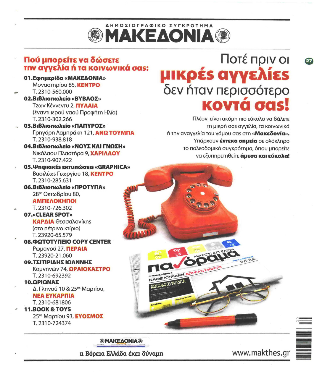 Οπισθόφυλλο εφημερίδας Μακεδονία