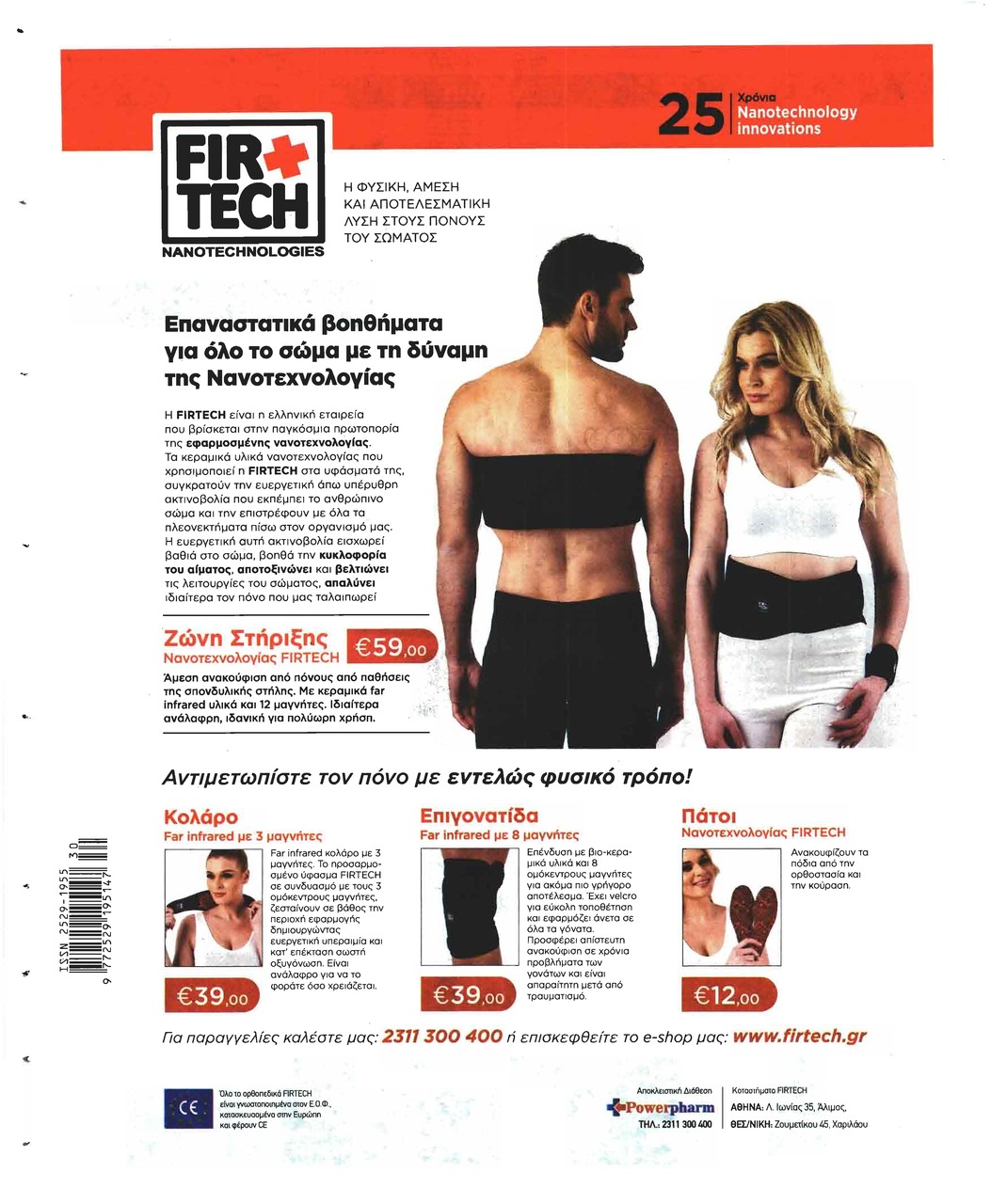 Οπισθόφυλλο εφημερίδας Μακελειό