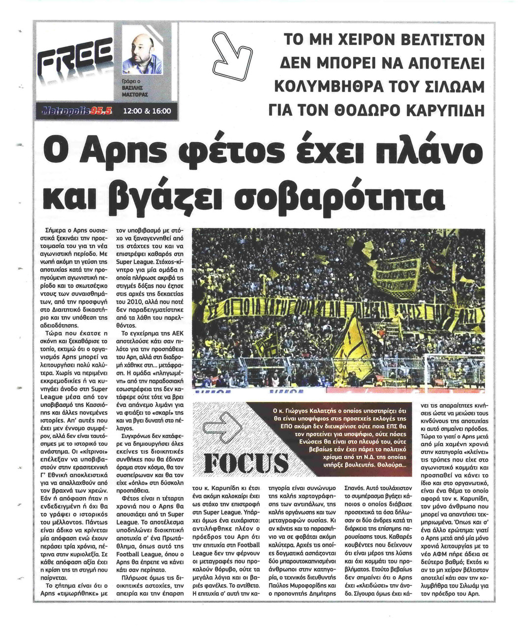 Οπισθόφυλλο εφημερίδας Metrosport