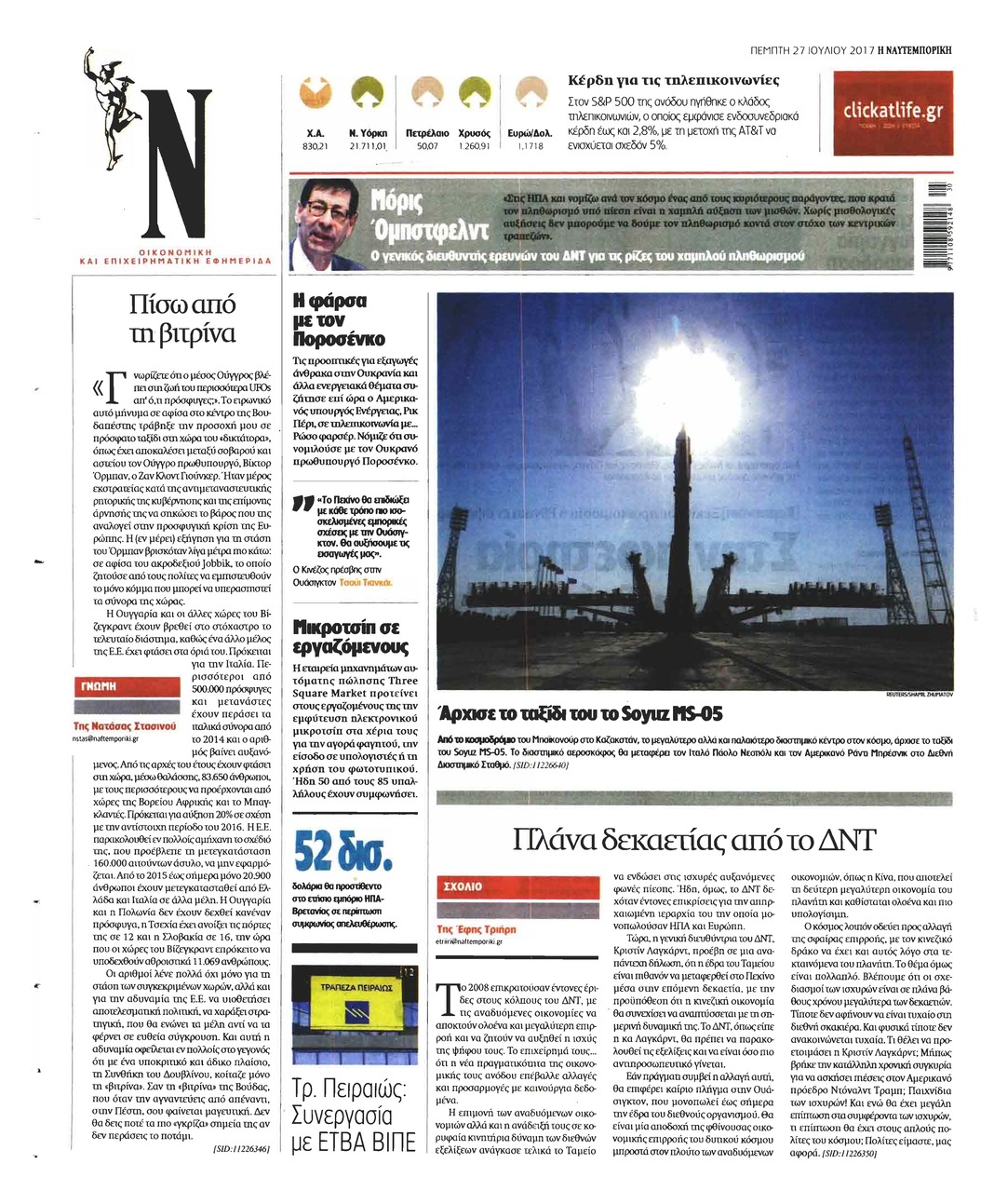 Οπισθόφυλλο εφημερίδας Ναυτεμπορική