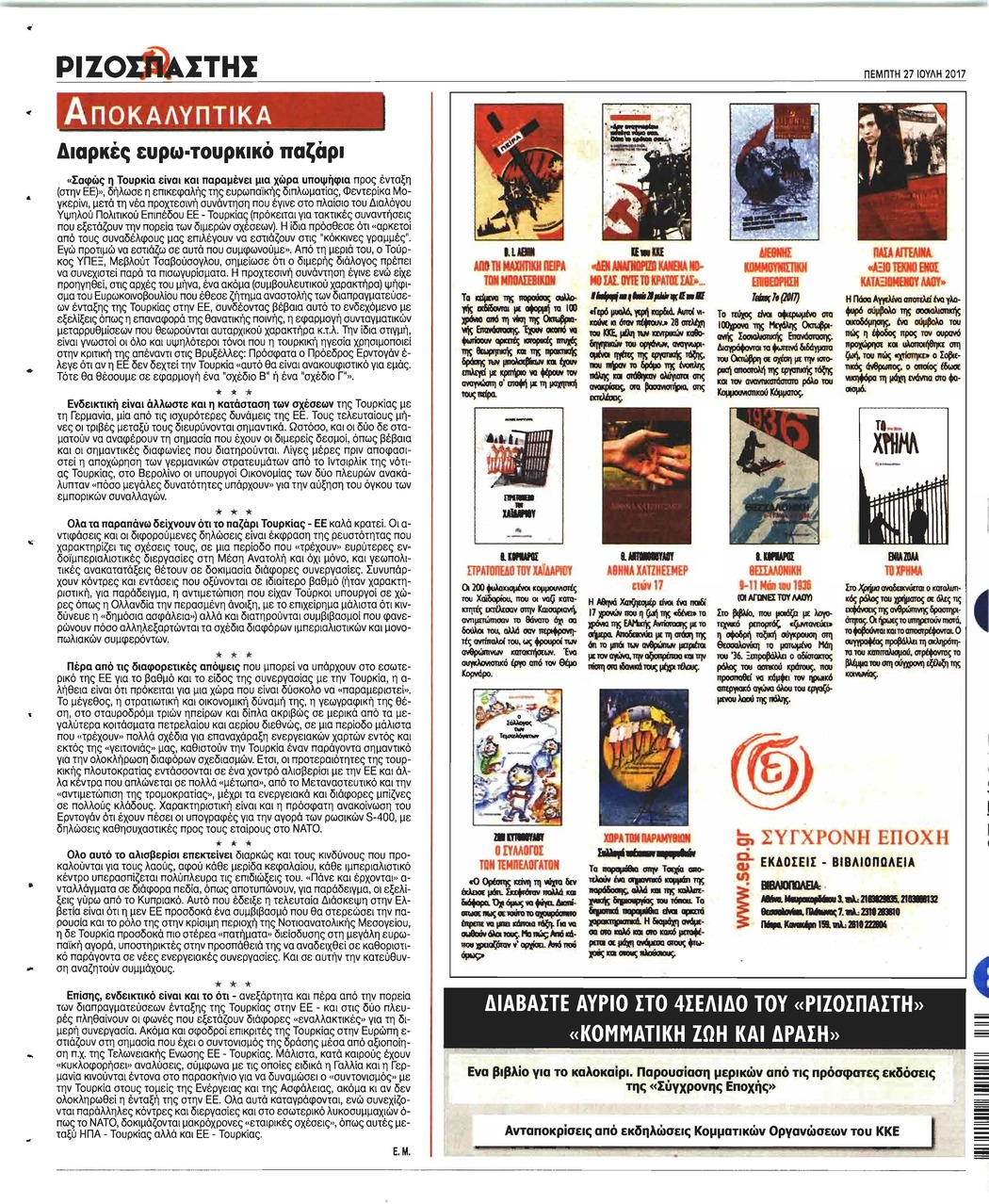 Οπισθόφυλλο εφημερίδας Ριζοσπάστης