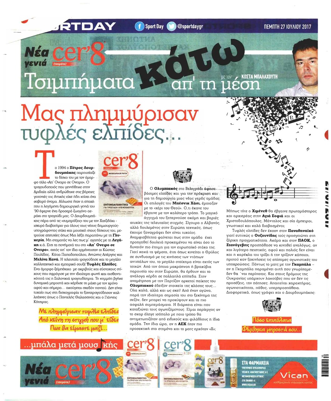 Οπισθόφυλλο εφημερίδας Sportday