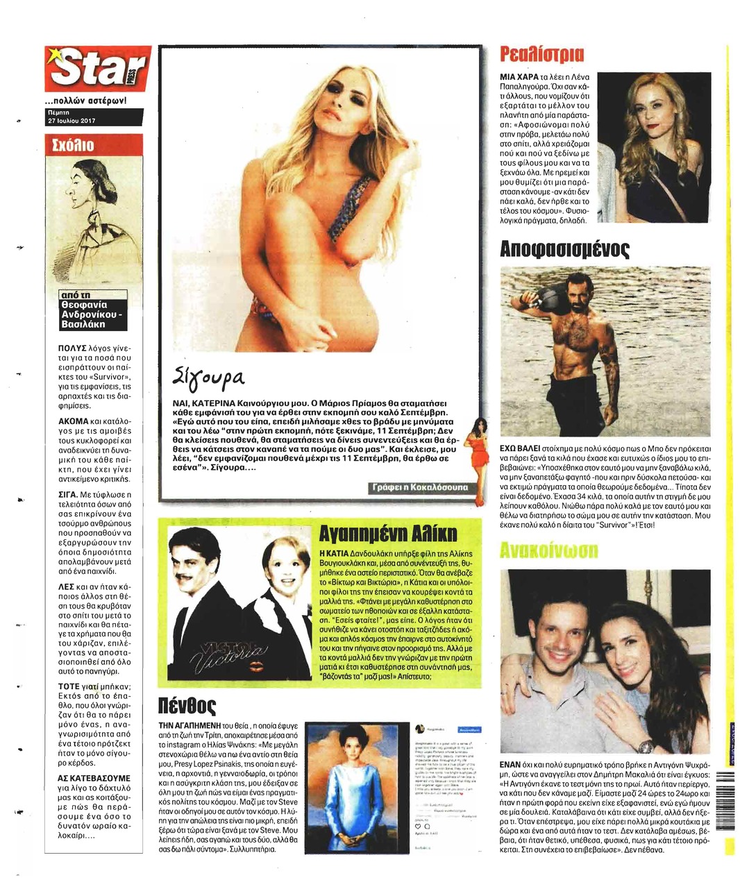 Οπισθόφυλλο εφημερίδας Star Press