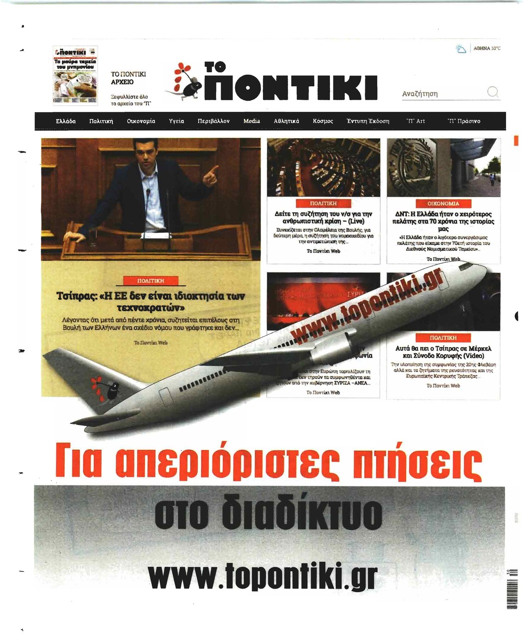 Οπισθόφυλλο εφημερίδας Το Ποντίκι