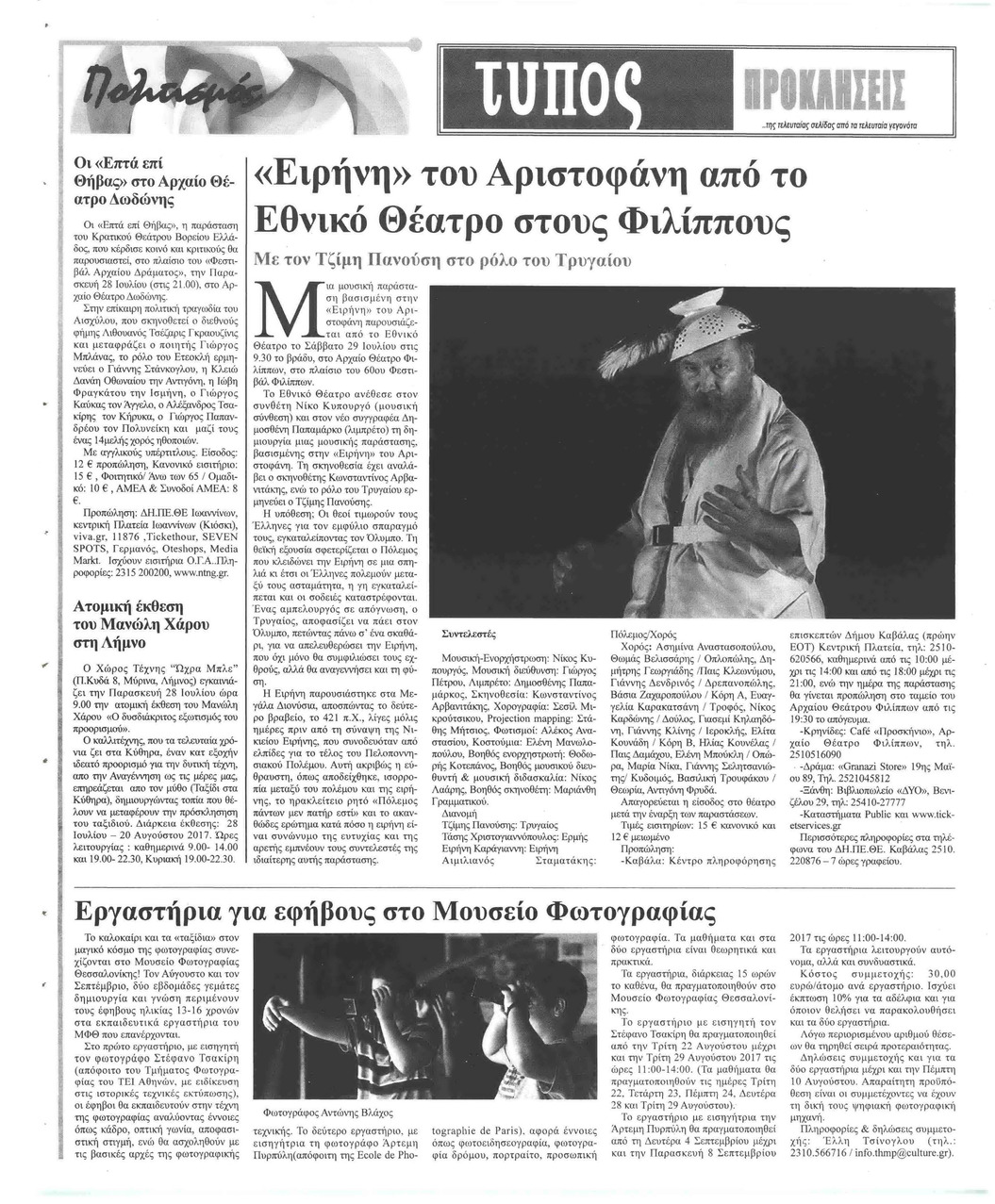 Οπισθόφυλλο εφημερίδας Τύπος Θεσσαλονίκης