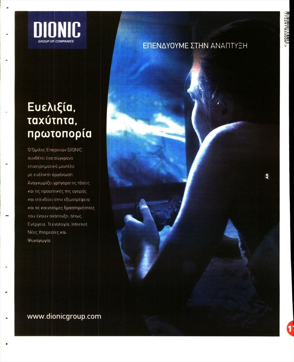 Οπισθόφυλλο εφημερίδας Finance and Markets Voice