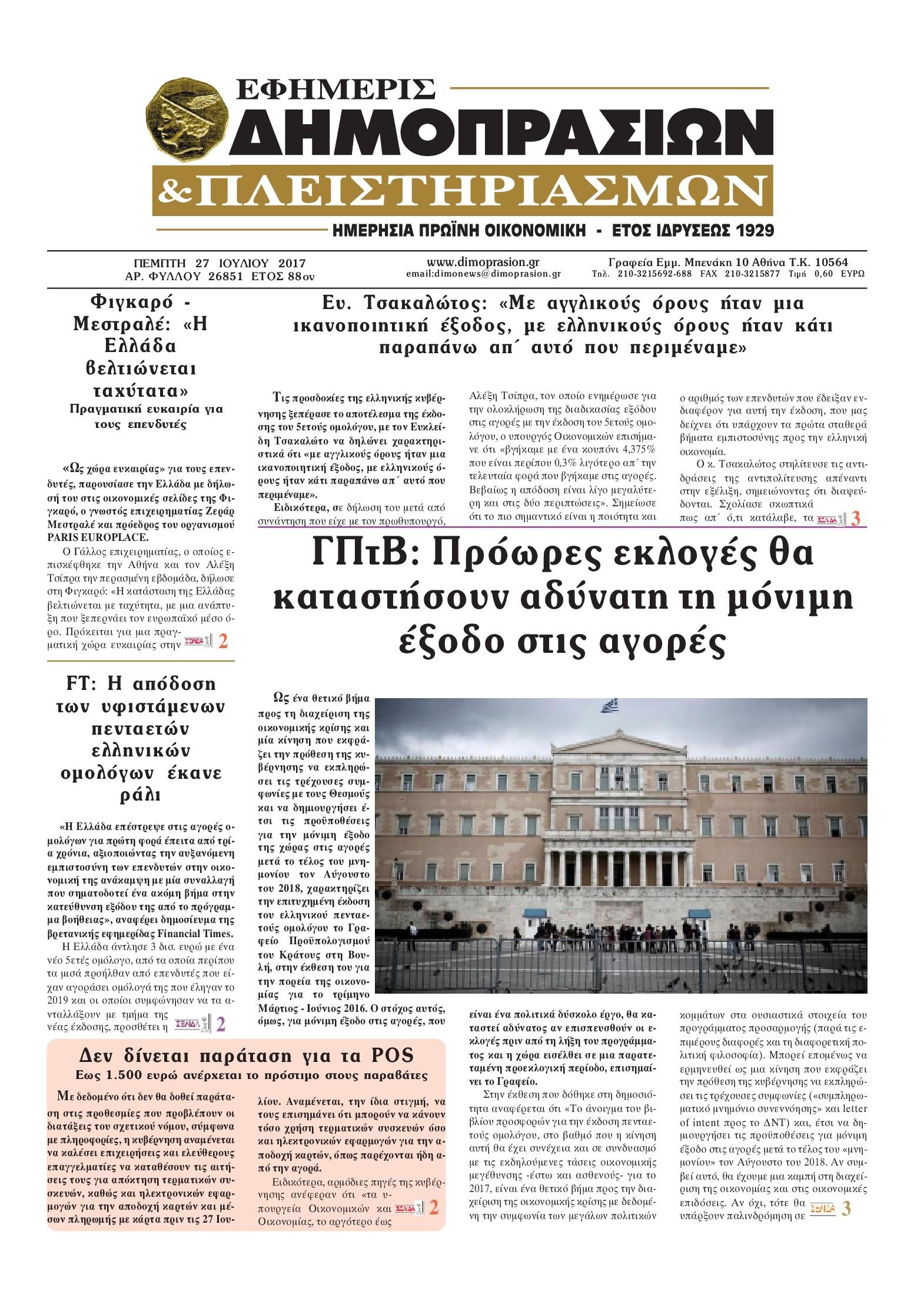 Πρωτοσέλιδο εφημερίδας Δημοπρασιών