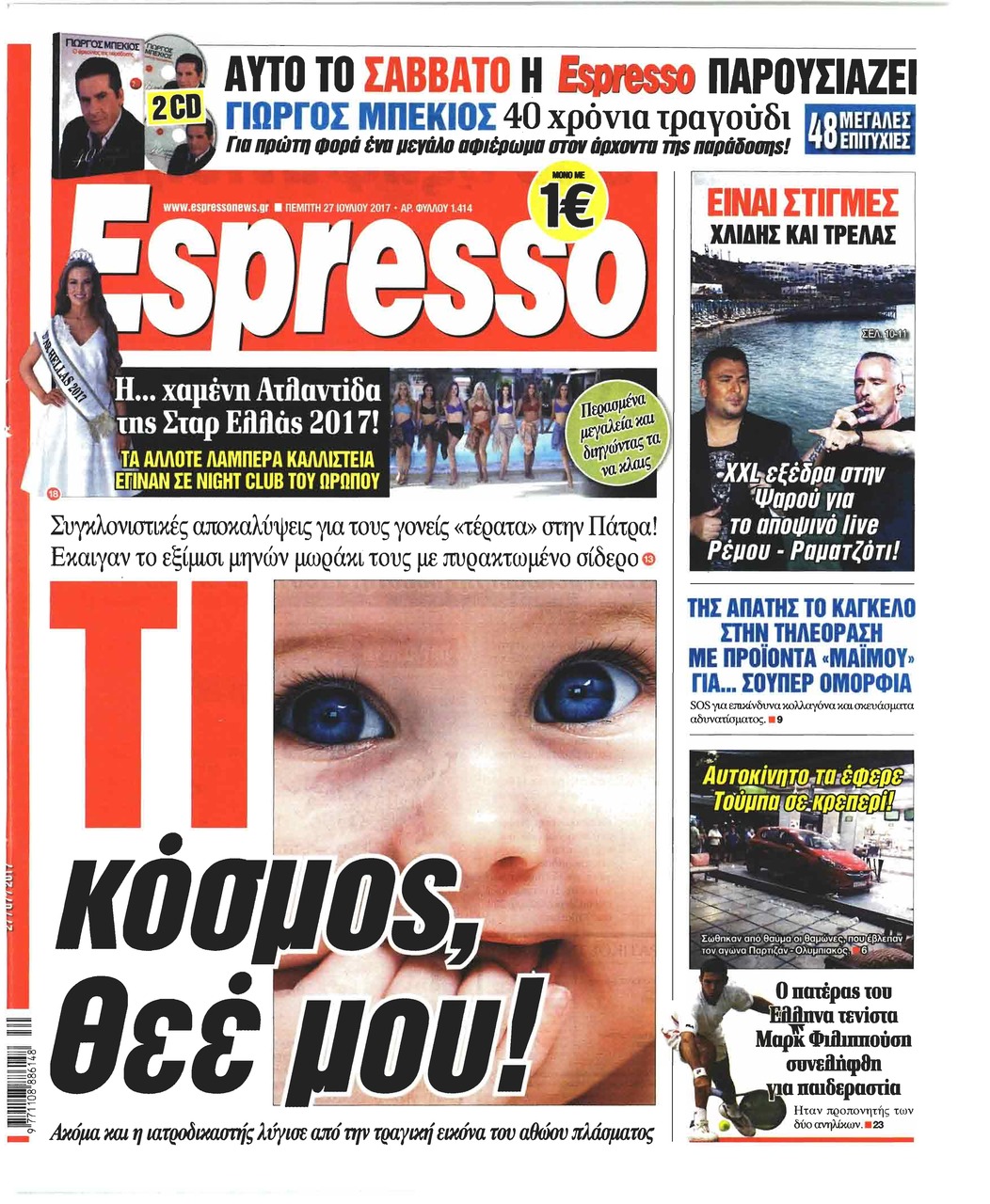 Πρωτοσέλιδο εφημερίδας Espresso