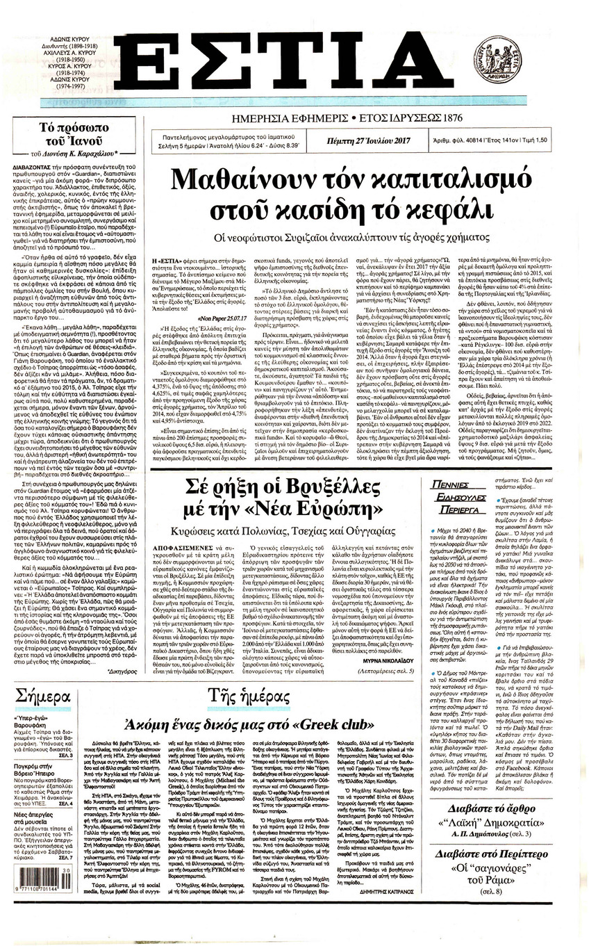 Πρωτοσέλιδο εφημερίδας Εστία