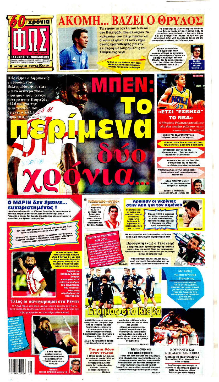 Πρωτοσέλιδο εφημερίδας Φως των σπορ